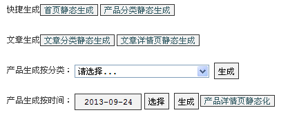 ECSHOP静态生成