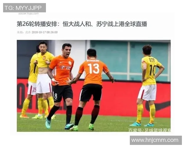 河北对阵恒大精彩直播解析及赛前预测全方位分析